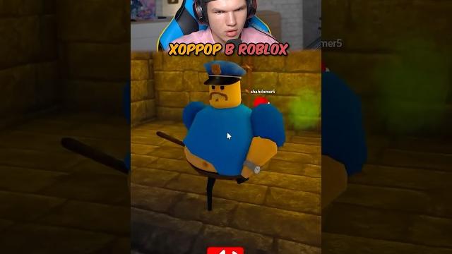 Хоррор в roblox! #shorts #шортс #roblox #роблокс #хоррор #хорор #обби #страшно #ужас #lisfox Хоррор в roblox! #shorts #шортс #roblox #роблокс #хоррор #хорор #обби #страшно #ужас #lisfox