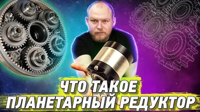 What is a planetary gear unit? What is a planetary gear unit?