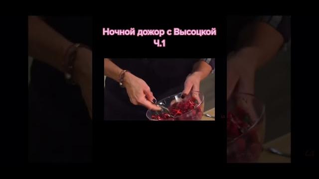 Высоцкая Высоцкая