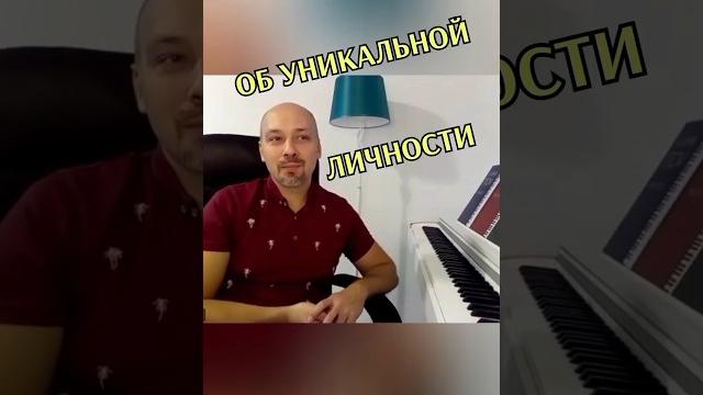 Об уникальной личности #фортепиано #пианино #композитор #пианист #самара #искусство #культура Об уникальной личности #фортепиано #пианино #композитор #пианист #самара #искусство #культура