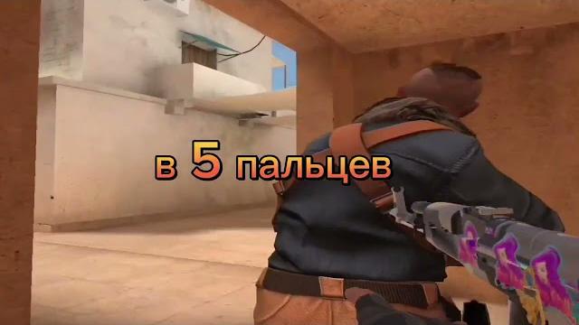 Раскладка управления для стандофф 2 в 3,4,5 пальцев Раскладка управления для стандофф 2 в 3,4,5 пальцев
