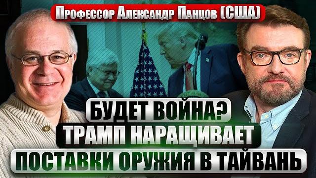 Панцов. пекин объявил: тайвань провоцирует войну! битва неизбежна? как союзники предали китай в 1945 Панцов. пекин объявил: тайвань провоцирует войну! битва неизбежна? как союзники предали китай в 1945