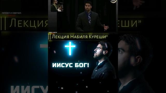 Сын человеческий - бог! #иисусхристос #сынбожий #сынчеловеческий #набилькуреши #ислам #бог #яхве Сын человеческий - бог! #иисусхристос #сынбожий #сынчеловеческий #набилькуреши #ислам #бог #яхве