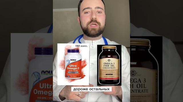 #омега #омега3 #врач #доктор #медицина #омега #омега3 #врач #доктор #медицина