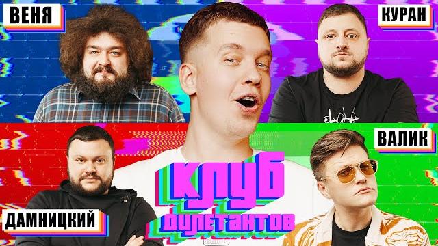 Ветераны космических войск смотрят 2 girls 1 cup / клуб дилетантов #3 Ветераны космических войск смотрят 2 girls 1 cup / клуб дилетантов #3