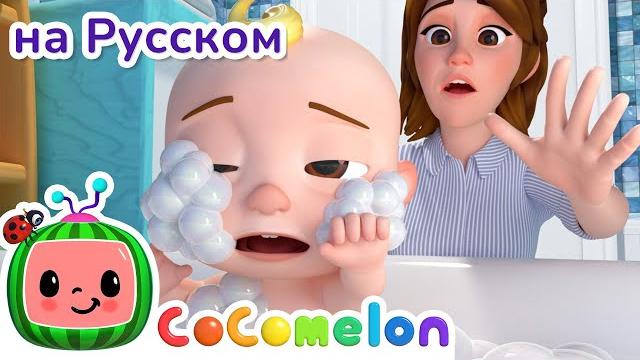 Спокойной ночи, малыши! | новая серия | cocomelon на русском — детские песенки | мультики для детей Спокойной ночи, малыши! | новая серия | cocomelon на русском — детские песенки | мультики для детей