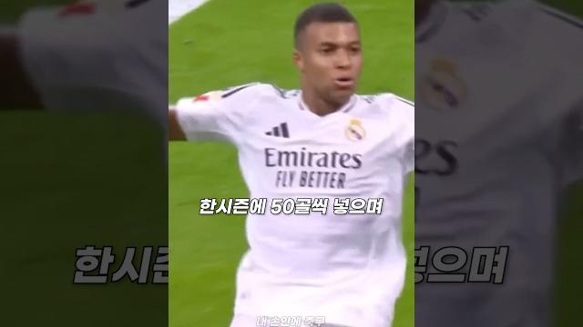 음바페가 호날두 레알 시절 기록을 뛰어넘으려면 어떻게 해야 할까? 음바페가 호날두 레알 시절 기록을 뛰어넘으려면 어떻게 해야 할까?