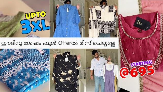 ഈദിനു ശേഷം ഫുൾ offerൽ മിസ് ചെയ്യല്ലേ️@femissladiesoutfits6520 #boutique #clearence #2025 ഈദിനു ശേഷം ഫുൾ offerൽ മിസ് ചെയ്യല്ലേ️@femissladiesoutfits6520 #boutique #clearence #2025