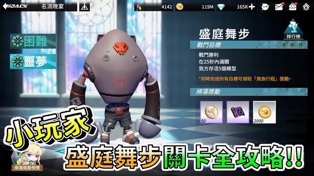 【模型少女awake】「盛庭舞步」三星全攻略!!︱伊蒂絲︱代理人的一天︱秘密談判︱阿糕塞︱ 【模型少女awake】「盛庭舞步」三星全攻略!!︱伊蒂絲︱代理人的一天︱秘密談判︱阿糕塞︱