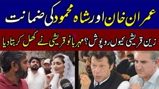 Imran khan aur shah mahmood qureshi ki zamant | zain qureshi ku ruposh ? mehar bano nay sab bata dia Imran khan aur shah mahmood qureshi ki zamant | zain qureshi ku ruposh ? mehar bano nay sab bata dia