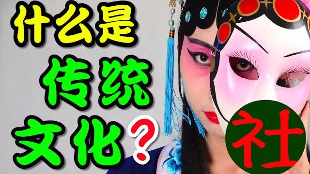 复兴传统文化的人,到底是在复兴什么?和西方中心主义是什么关系? 复兴传统文化的人,到底是在复兴什么?和西方中心主义是什么关系?