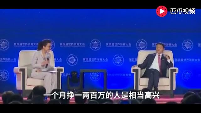 马云苦恼-每个月挣一二十亿很难受!主持人当场结巴了! 马云苦恼-每个月挣一二十亿很难受!主持人当场结巴了!