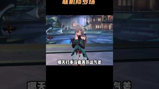 这组队模式肯定是个修罗场啊 #崩坏星穹铁道 这组队模式肯定是个修罗场啊 #崩坏星穹铁道