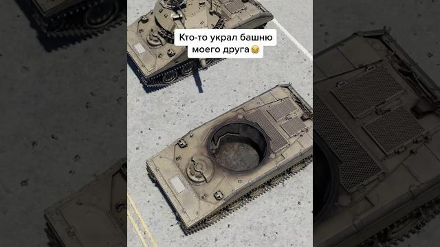 Украли башню у танка Украли башню у танка