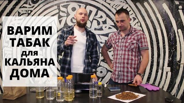 Как сделать табак для кальяна. инструкция Как сделать табак для кальяна. инструкция