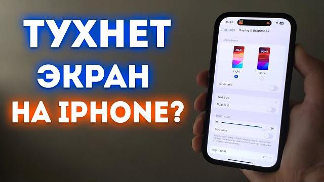 Что делать если тухнет экран на айфоне? Что делать если тухнет экран на айфоне?