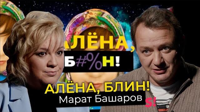 Марат башаров — почему не чувствует вины за избиение жен, верит в экстрасенсов и любит михалкова Марат башаров — почему не чувствует вины за избиение жен, верит в экстрасенсов и любит михалкова