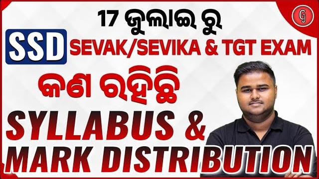 Ssd teacher syllabus | ssd sevak sevika syllabus | ssd tgt syllabus 2025 | by sushanta sir Ssd teacher syllabus | ssd sevak sevika syllabus | ssd tgt syllabus 2025 | by sushanta sir