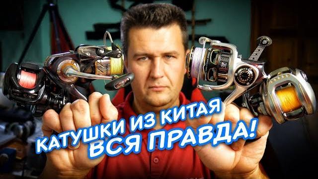 Правда о катушках shimano и daiwa с aliexpress! рыболовные катушки из китая - разоблачение мифов Правда о катушках shimano и daiwa с aliexpress! рыболовные катушки из китая - разоблачение мифов