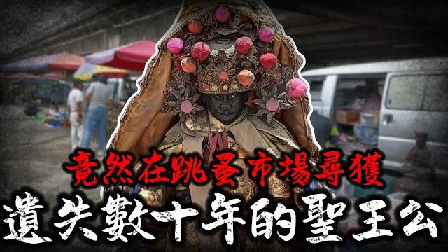 流浪數十年的廣澤尊王終於回來了 流浪數十年的廣澤尊王終於回來了