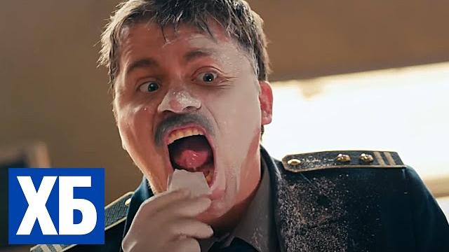 Хб: 1 сезон 1 и 2 серии Хб: 1 сезон 1 и 2 серии