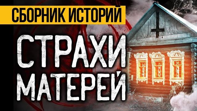 Материнство без купюр: тайные ужасы, что не покажут по тв, но от которых стынет кровь (3 истории) Материнство без купюр: тайные ужасы, что не покажут по тв, но от которых стынет кровь (3 истории)