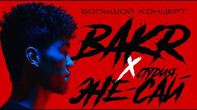 Bakr & эне-сай студия | полный концерт | тыва | 20.07.2022г Bakr & эне-сай студия | полный концерт | тыва | 20.07.2022г