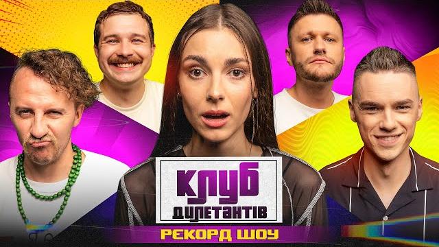 Євген клопотенко та руханкомен в клубі дилетантів #42 Євген клопотенко та руханкомен в клубі дилетантів #42