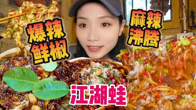 仔姜鲜辣蛙!麻辣沸腾蛙!嗦蛙停不下来!【爆辣丹妮】mukbang 仔姜鲜辣蛙!麻辣沸腾蛙!嗦蛙停不下来!【爆辣丹妮】mukbang