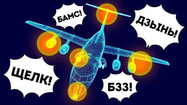 Что означает каждый шум, который вы слышите в самолете Что означает каждый шум, который вы слышите в самолете