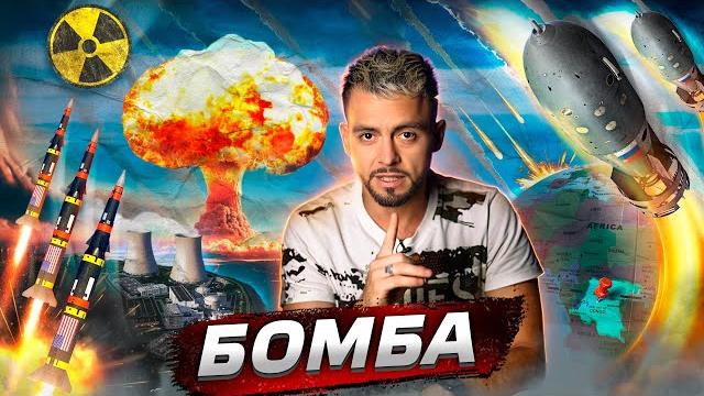 Атомная бомба. кто следующий? @posle_zavtra Атомная бомба. кто следующий? @posle_zavtra