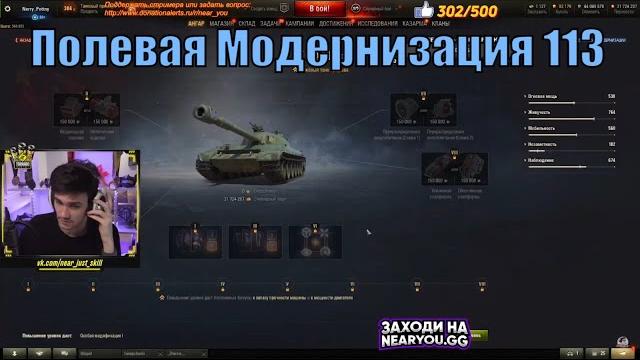 Полевая модернизация 113 near you Полевая модернизация 113 near you