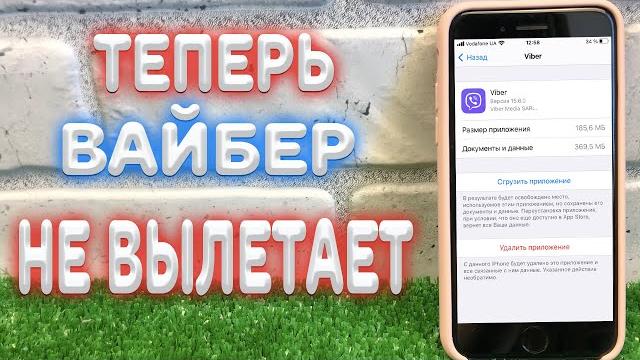Что делать если не работает viber на iphone ? Что делать если не работает viber на iphone ?