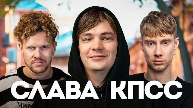 Слава кпсс — о свадьбе, дружбе с og buda, зависимости и новом лучшем альбоме Слава кпсс — о свадьбе, дружбе с og buda, зависимости и новом лучшем альбоме