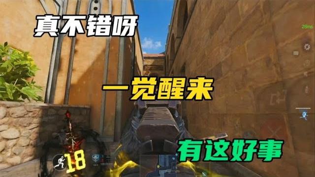 一觉醒来,竟然还有这好事【codm茶颜哥哥】 一觉醒来,竟然还有这好事【codm茶颜哥哥】