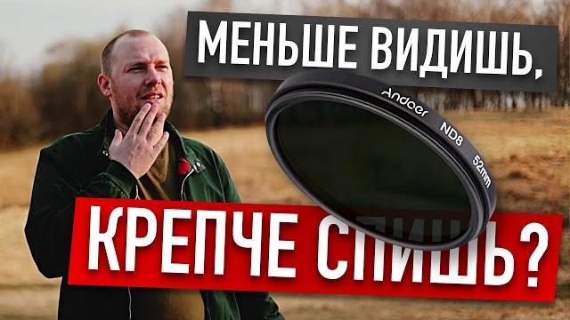 Nd фильтр - как он работает и зачем нужен? Nd фильтр - как он работает и зачем нужен?