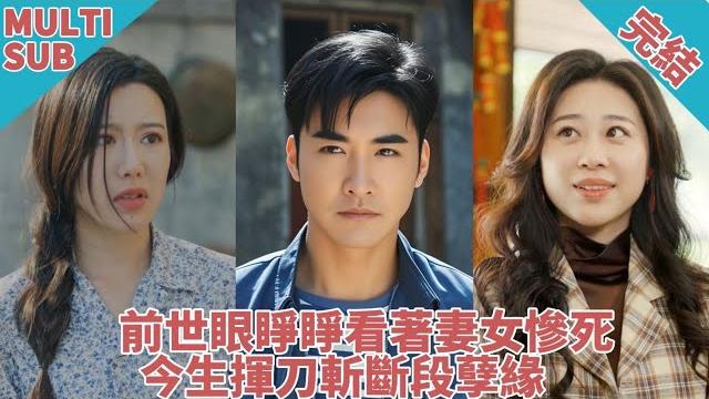 【完结】晚年惨死,女儿被自己的亲哥侵犯欺负!重生回到1983,失去的,他要全部讨回!凭商业才能,缔造商业帝国,成功逆袭人生! 【完结】晚年惨死,女儿被自己的亲哥侵犯欺负!重生回到1983,失去的,他要全部讨回!凭商业才能,缔造商业帝国,成功逆袭人生!