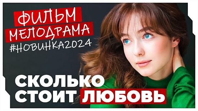 Домработница развалила брак бизнесмена и сбежала! сколько стоит любовь #мелодрамы про любовь Домработница развалила брак бизнесмена и сбежала! сколько стоит любовь #мелодрамы про любовь