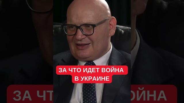 Кульпа рассказал, за что идет война в украине. геополитическое измерение и роль россии в европе Кульпа рассказал, за что идет война в украине. геополитическое измерение и роль россии в европе