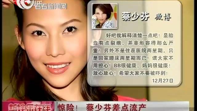 惊险! 蔡少芬胎盘裂险小产 惊险! 蔡少芬胎盘裂险小产