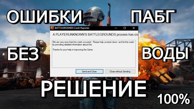 Крашится pubg/ как исправить ошибки пубг/ не запускается игра/ playerunknown's battlegrounds Крашится pubg/ как исправить ошибки пубг/ не запускается игра/ playerunknown's battlegrounds
