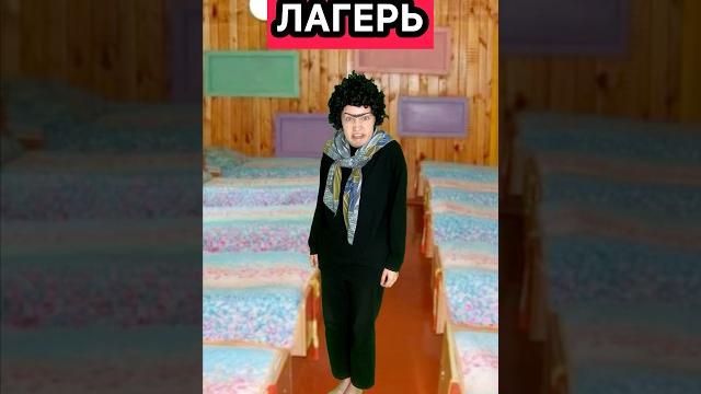 Лагерь 2 серия 2 сезон #сериал #лагерь #приколы #ржака #лето #жиза #скетч #юмор #рек #шортс Лагерь 2 серия 2 сезон #сериал #лагерь #приколы #ржака #лето #жиза #скетч #юмор #рек #шортс