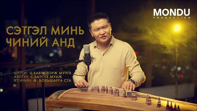 Bohisharga - setgel mine chinii and (official music video) Bohisharga - setgel mine chinii and (official music video)