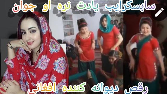 رقص افغانی جدید دسته اول رقص افغانی جدید دسته اول