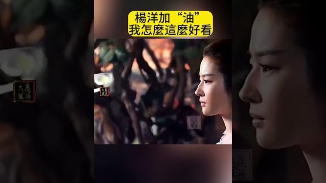 楊洋加油,我怎麼這麼好看#楊洋#我怎麼這麼好看#加油【編姐】 楊洋加油,我怎麼這麼好看#楊洋#我怎麼這麼好看#加油【編姐】