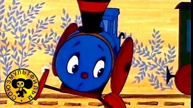 Паровозик из ромашкова | советские мультфильмы для малышей Паровозик из ромашкова | советские мультфильмы для малышей