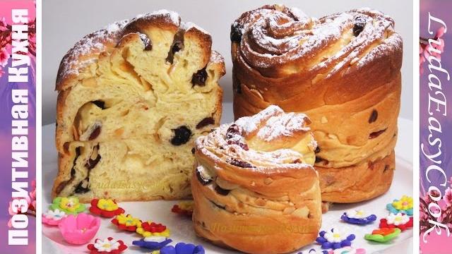 Kulich kraffin exclusive recipe, recipe author liudmyla vu, #liudmylavu #kulichkraffin #куличкраффин Kulich kraffin exclusive recipe, recipe author liudmyla vu, #liudmylavu #kulichkraffin #куличкраффин