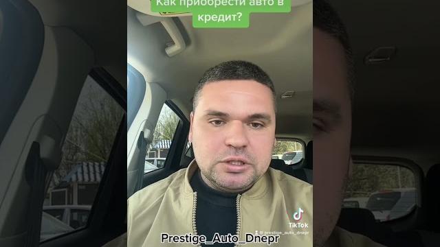 Как купить авто в кредит? Как купить авто в кредит?