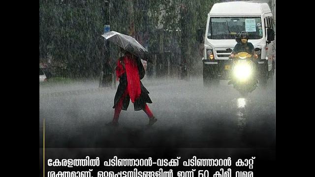 സംസ്ഥാനത്ത് അതിശക്തമായ മഴ തുടരും; ഇന്ന് രണ്ട് ജില്ലകളിൽ ഓറഞ്ച് അലർട്ട് സംസ്ഥാനത്ത് അതിശക്തമായ മഴ തുടരും; ഇന്ന് രണ്ട് ജില്ലകളിൽ ഓറഞ്ച് അലർട്ട്