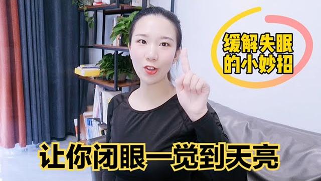 睡前一个小动作,让你闭眼一觉到天亮,看看怎么做【运动加kk】 睡前一个小动作,让你闭眼一觉到天亮,看看怎么做【运动加kk】